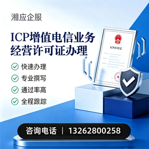 安阳ICP增值电信业务经营许可证申请服务