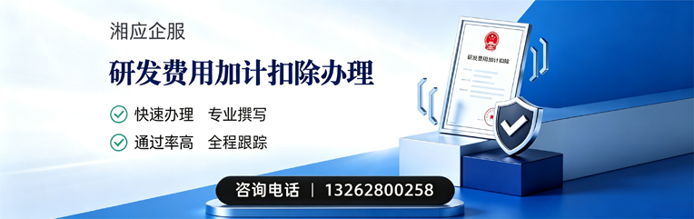 安阳研发费用加计扣除申报服务