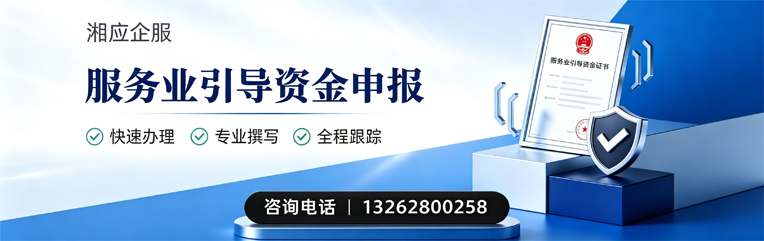 安阳服务业引导资金申报服务