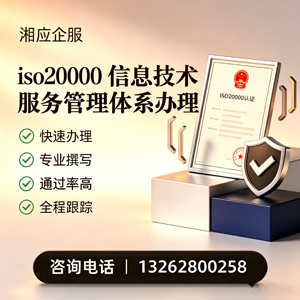 安阳ISO20000信息技术服务管理体系认证申请服务