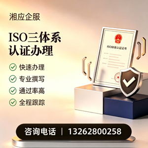 安阳ISO三体系认证申请服务