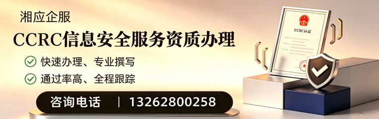 安阳CCRC信息安全服务资质申请服务
