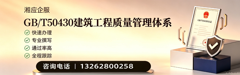 安阳GB/T50430建筑工程质量管理体系认证服务