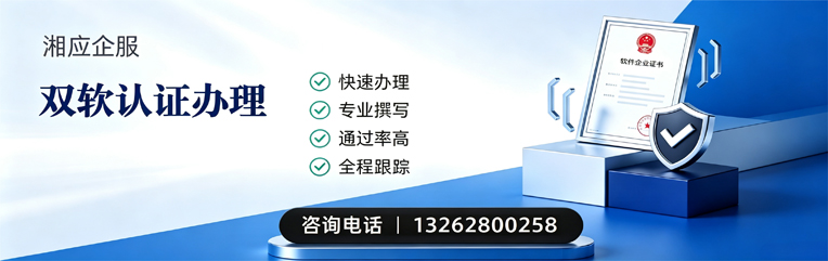 安阳双软认证申报服务