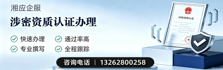 安阳涉密资质认证申请服务