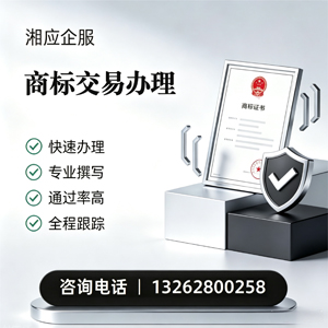安阳商标交易服务