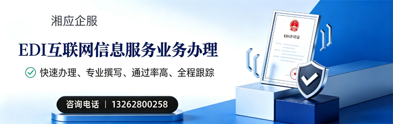 安阳EDI互联网信息服务业务申请服务