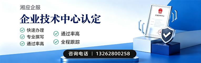 安阳企业技术中心认定申报服务